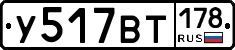 У517ВТ178 - 