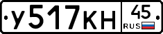 У517КН45 - 