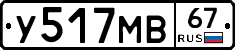 У517МВ67 - 