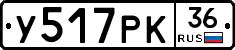 У517РК36 - 
