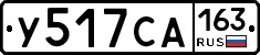 У517СА163 - 