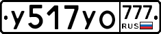 У517УО777 - 