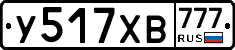 У517ХВ777 - 