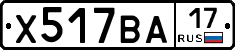 Х517ВА17 - 