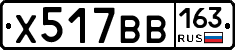 Х517ВВ163 - 