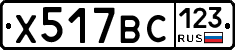 Х517ВС123 - 