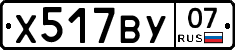 Х517ВУ07 - 