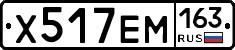 Х517ЕМ163 - 