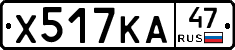 Х517КА47 - 