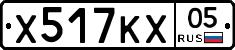 Х517КХ05 - 