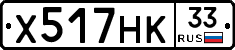 Х517НК33 - 