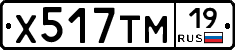 Х517ТМ19 - 