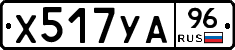 Х517УА96 - 