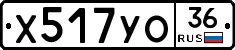 Х517УО36 - 