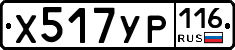 Х517УР116 - 