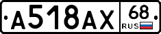 А518АХ68 - 