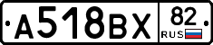 А518ВХ82 - 