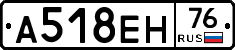 А518ЕН76 - 