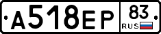 А518ЕР83 - 