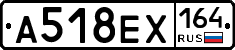 А518ЕХ164 - 