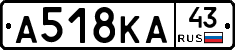 А518КА43 - 