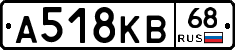 А518КВ68 - 