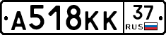 А518КК37 - 