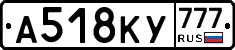 А518КУ777 - 