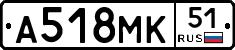 А518МК51 - 