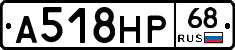 А518НР68 - 