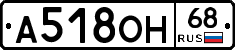 А518ОН68 - 