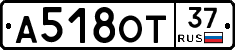 А518ОТ37 - 