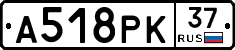 А518РК37 - 