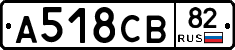 А518СВ82 - 