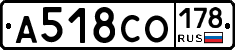А518СО178 - 