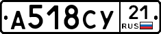 А518СУ21 - 
