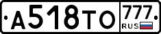 А518ТО777 - 