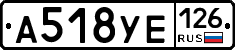 А518УЕ126 - 