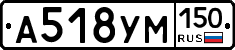 А518УМ150 - 