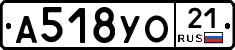 А518УО21 - 