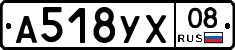 А518УХ08 - 