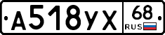 А518УХ68 - 
