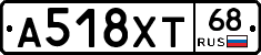 А518ХТ68 - 
