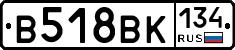 В518ВК134 - 