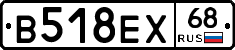 В518ЕХ68 - 