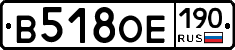 В518ОЕ190 - 