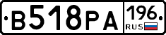 В518РА196 - 