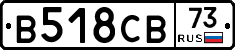 В518СВ73 - 