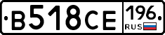 В518СЕ196 - 
