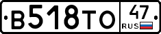 В518ТО47 - 